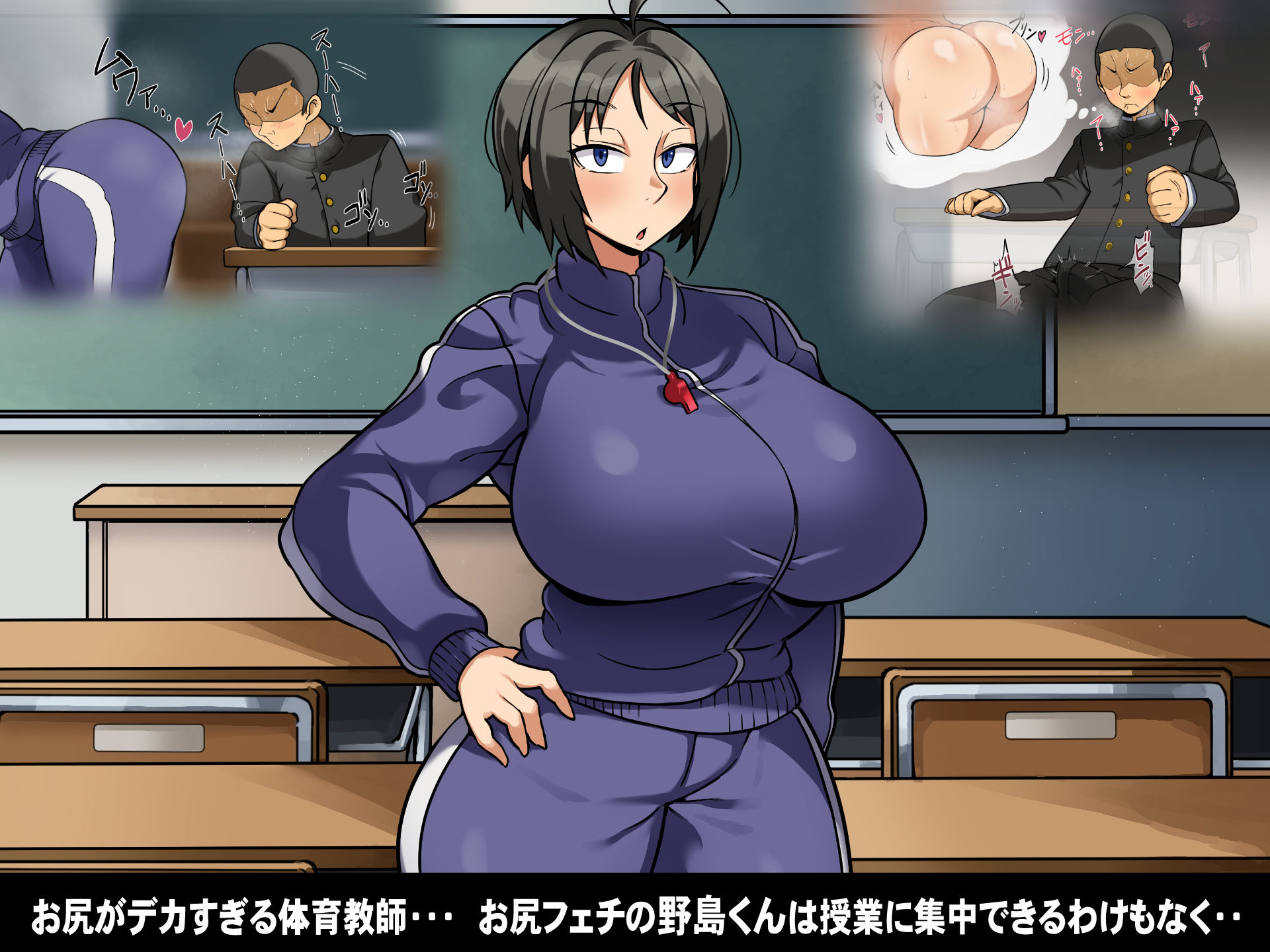 お尻大っきい！お仕置き先生