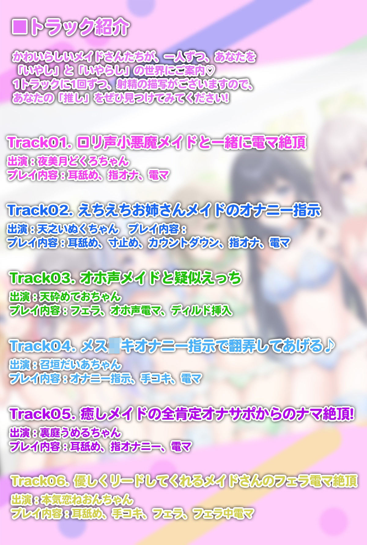 【実演】6人のえちえちメイドさんたちと一緒にオナニーしよ？ おちんぽ連続アクメ不可避の超密着ドスケベオナサポ体験