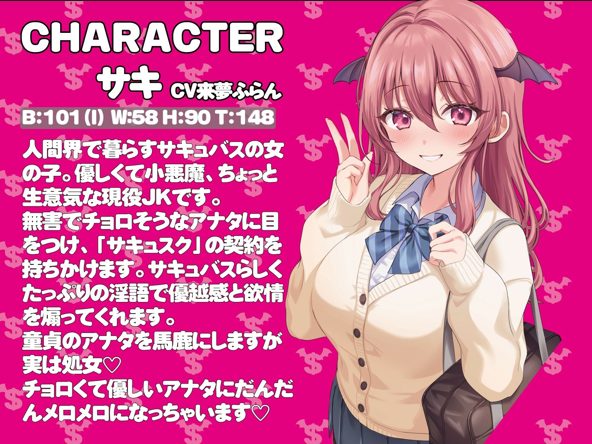 サキュスク!〜JKサキュバスに定額種付けホーダイのサブスク〜