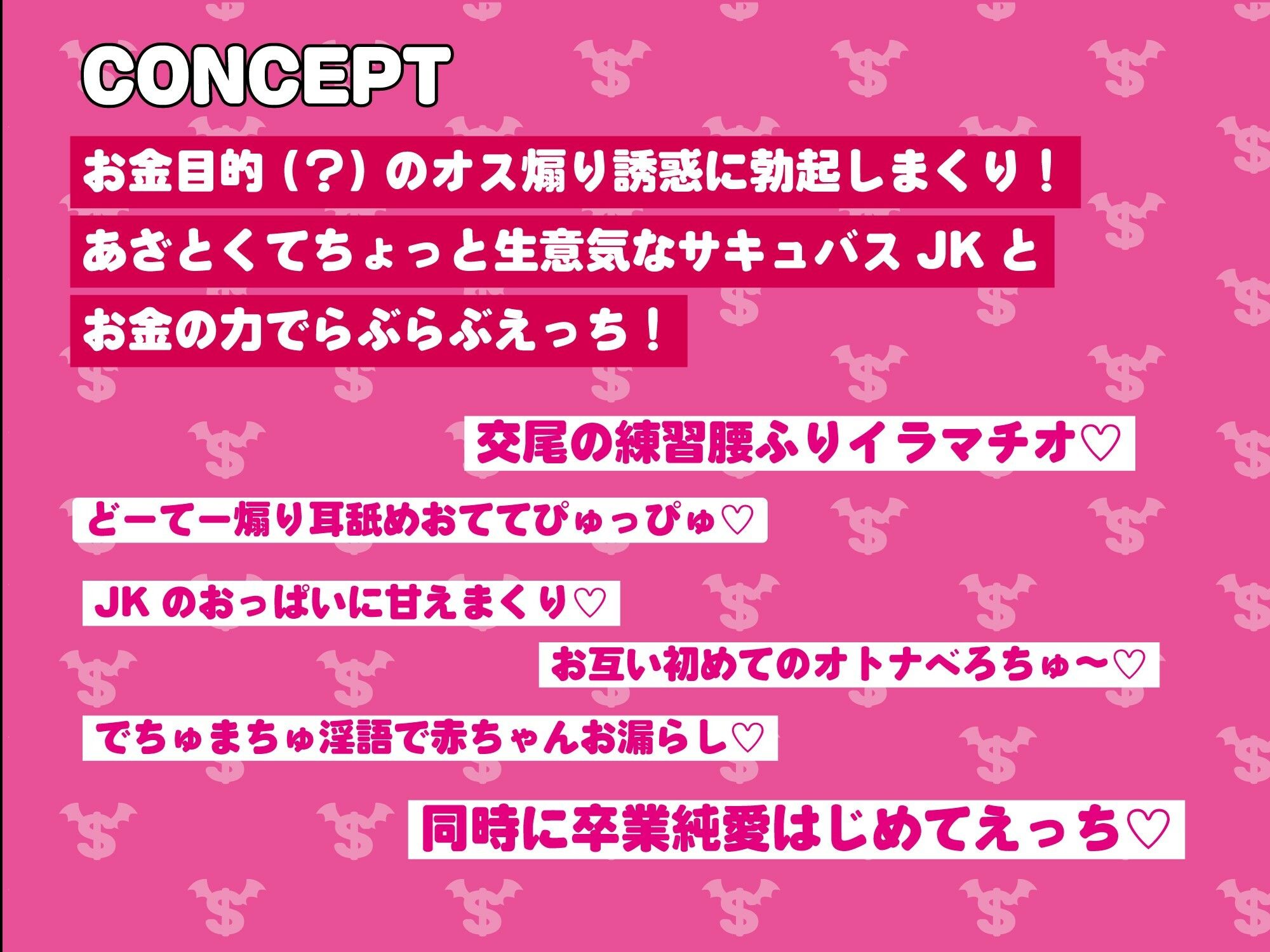 サキュスク!〜JKサキュバスに定額種付けホーダイのサブスク〜