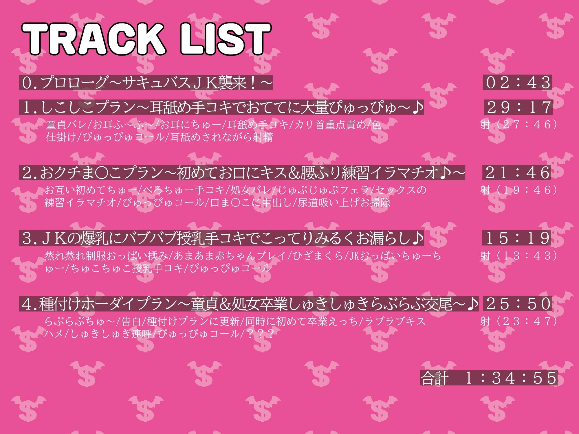サキュスク!〜JKサキュバスに定額種付けホーダイのサブスク〜