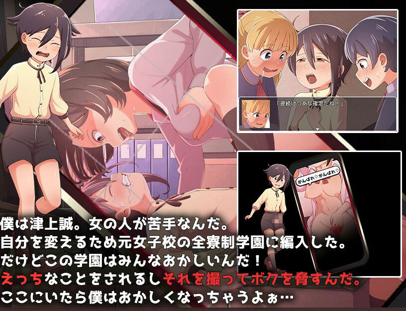 童貞ショタ雌堕計画 〜ショタVSメス〇キ軍団〜