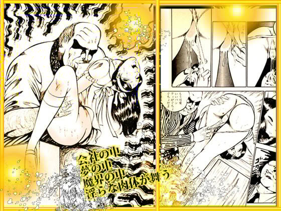 堕天使画集 「怪しい快楽」