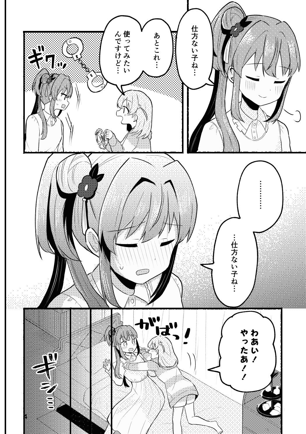 かほこず手錠BOOK!afrer