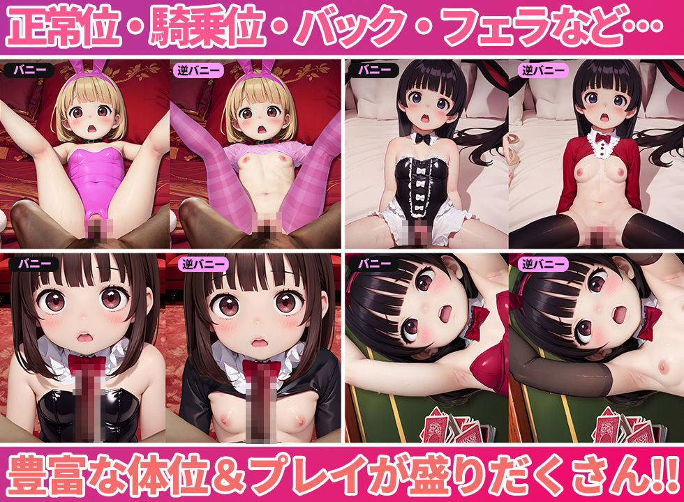 【4Kアニメ136分】つるぺたJ〇 バニー&逆バニー 20人