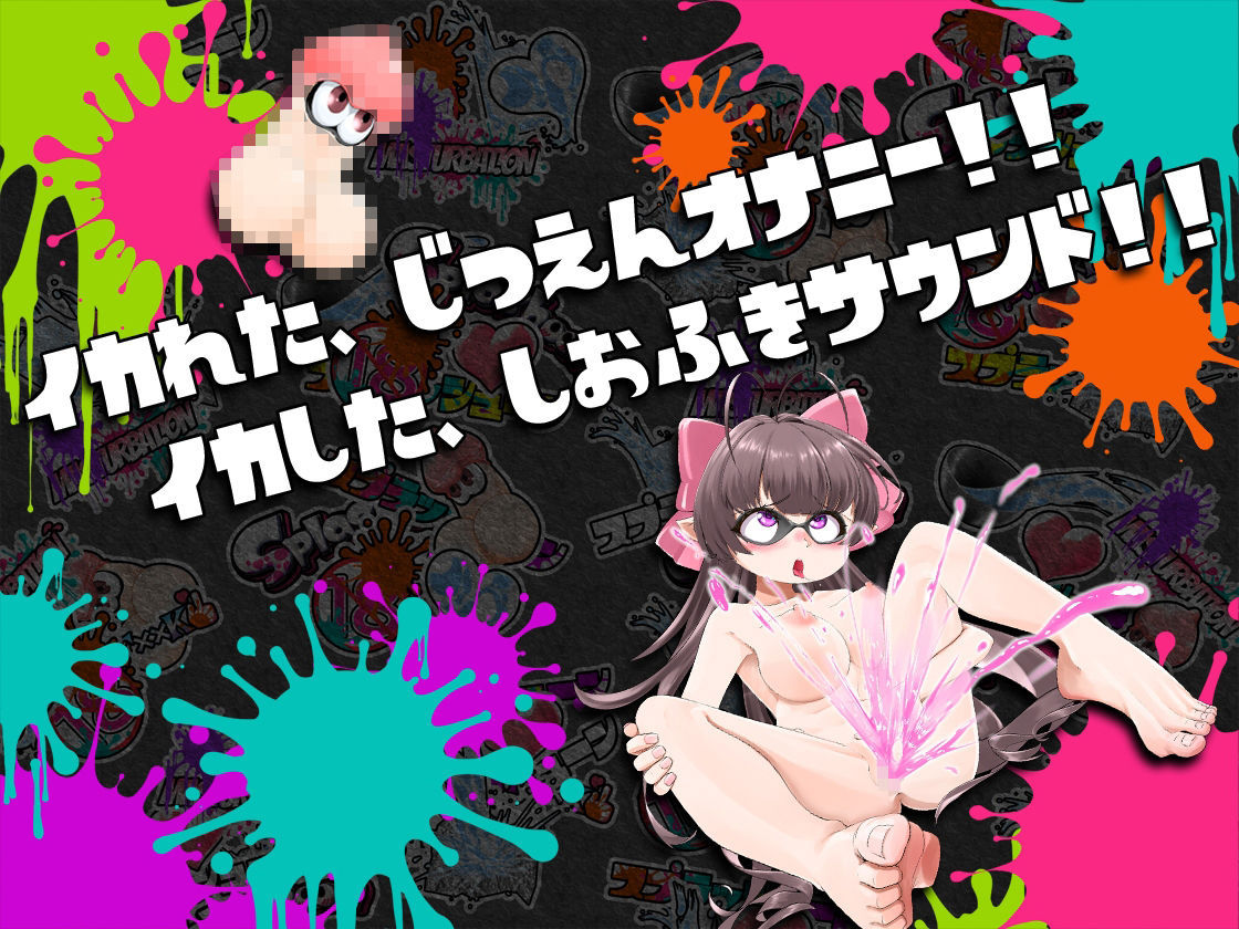 ★初回限定価格★潮吹き実演★スプラッシューン★七瀬ゆな★イカれた潮吹きオナニーガチバトル3連戦スペシャルマッチ!!!