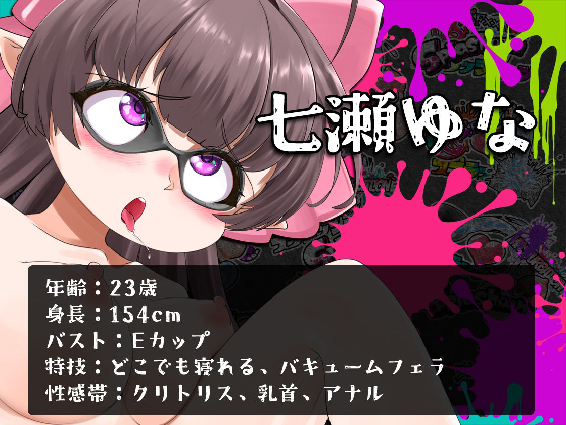 ★初回限定価格★潮吹き実演★スプラッシューン★七瀬ゆな★イカれた潮吹きオナニーガチバトル3連戦スペシャルマッチ!!!