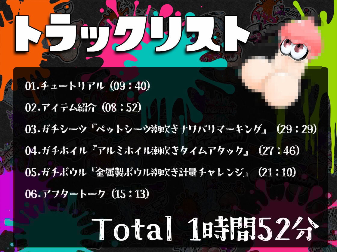 ★初回限定価格★潮吹き実演★スプラッシューン★七瀬ゆな★イカれた潮吹きオナニーガチバトル3連戦スペシャルマッチ!!!
