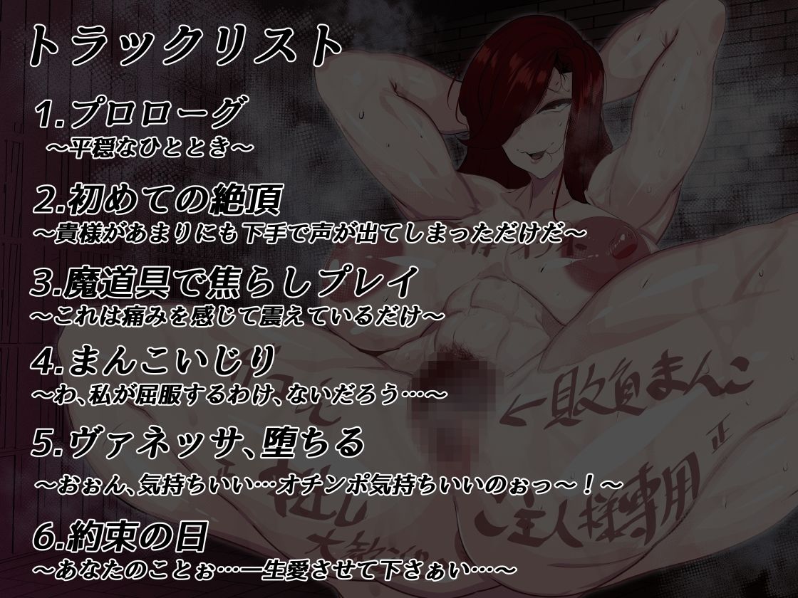 【イメージイラスト5点収録!】女騎士NTR いつだってボクを守ってくれた強くてカッコいい女騎士のお姉ちゃんがへこへこチン媚び牝豚奴●に堕ちるまで。【無様オホ堕ち】