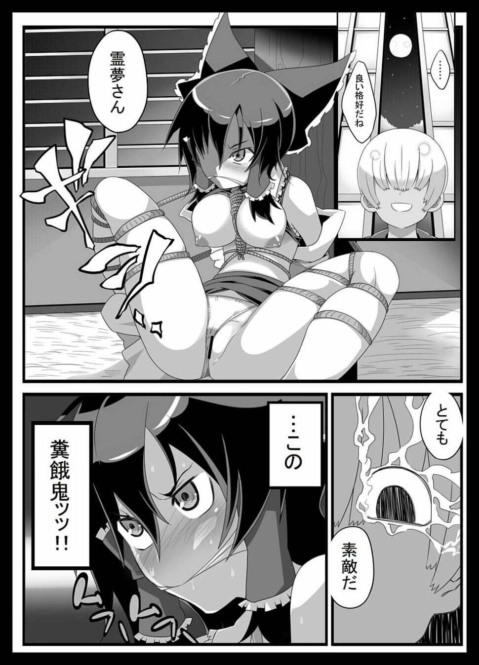 悪戯さ霊夢さん〜こ○もなんかに絶対負けないっ！！〜