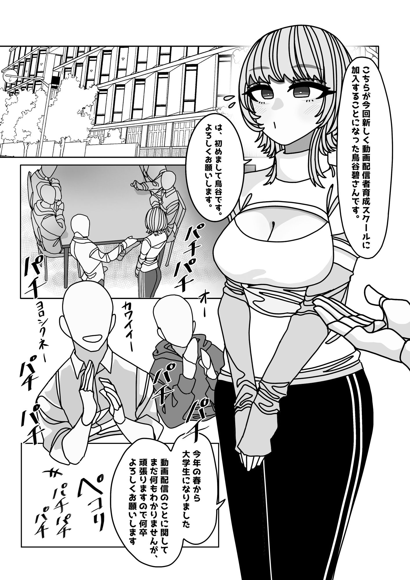 エロくてチョロそうな娘をアダルトインフルエンサー兼セフレにした話
