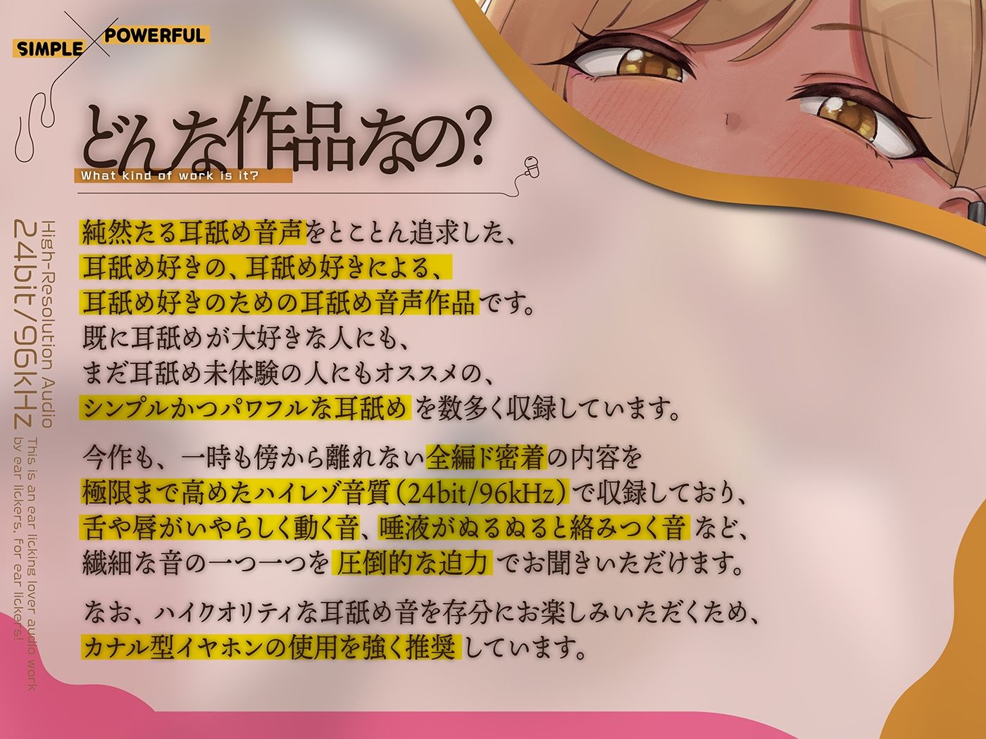 カナル型イヤホン専用!全編ド密着の圧迫耳舐め〜意外と甘々なクール系ギャルのトロトロ耳エッチ編〜