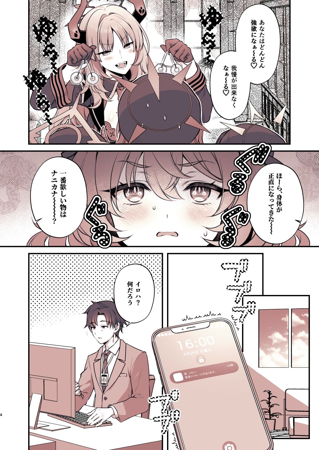 イロハが催●にかかる訳が無い
