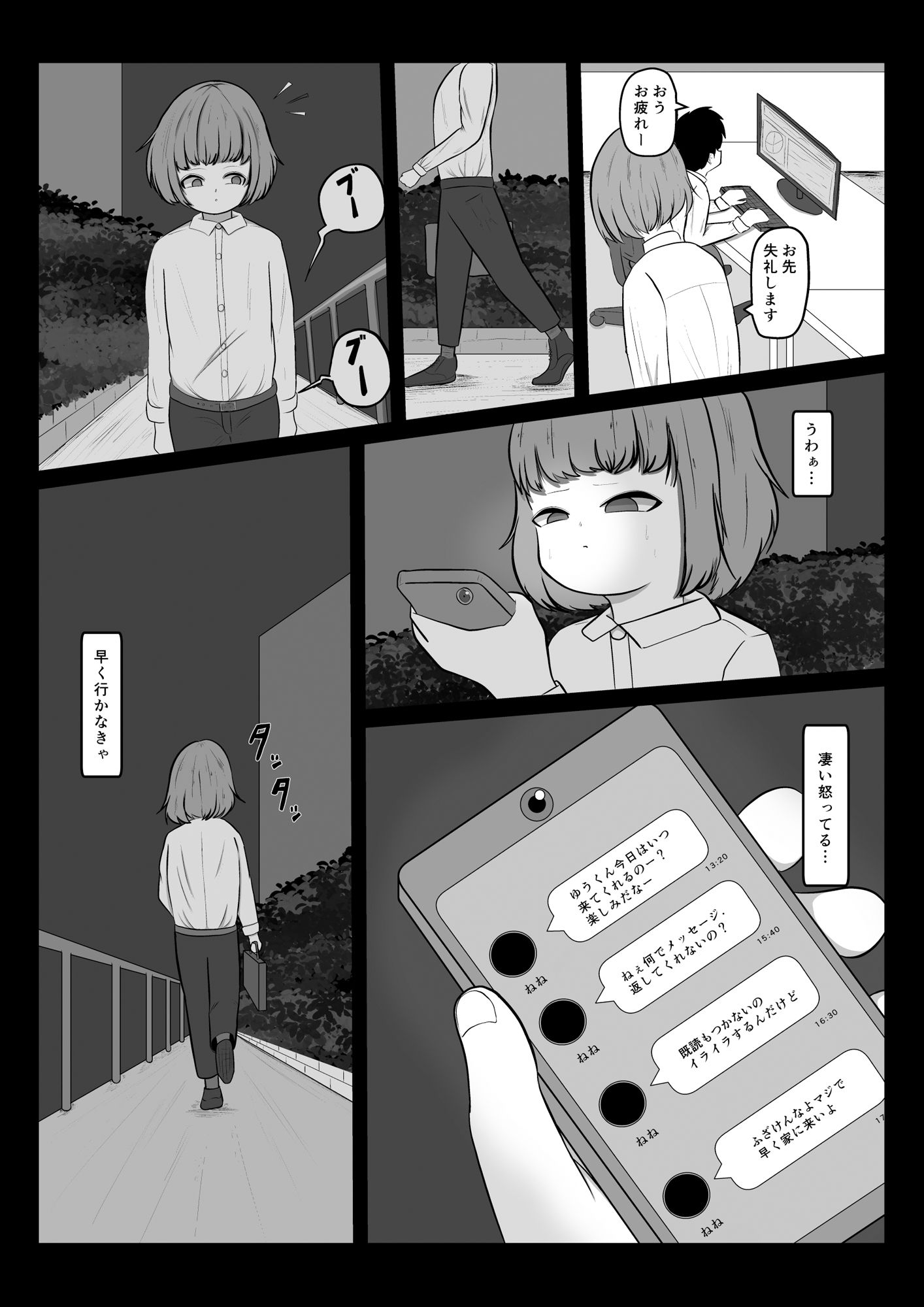 メンヘラ彼女ちゃんからは逃げられない