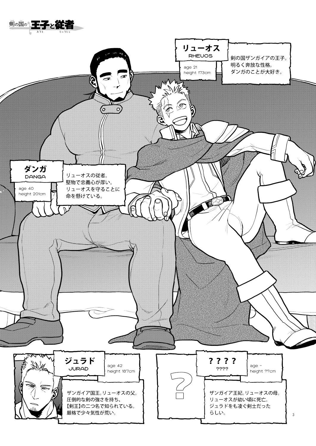 剣の国の王子と従者 webまとめ本