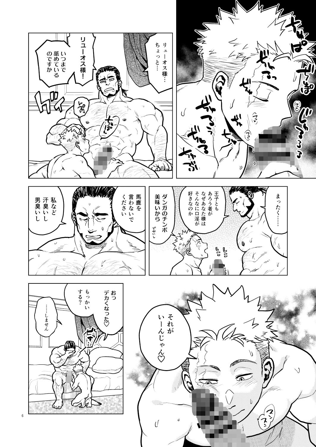 剣の国の王子と従者 webまとめ本