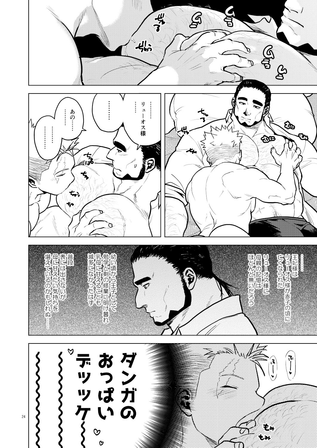 剣の国の王子と従者 webまとめ本