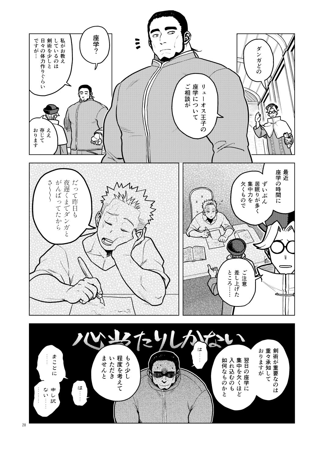 剣の国の王子と従者 webまとめ本