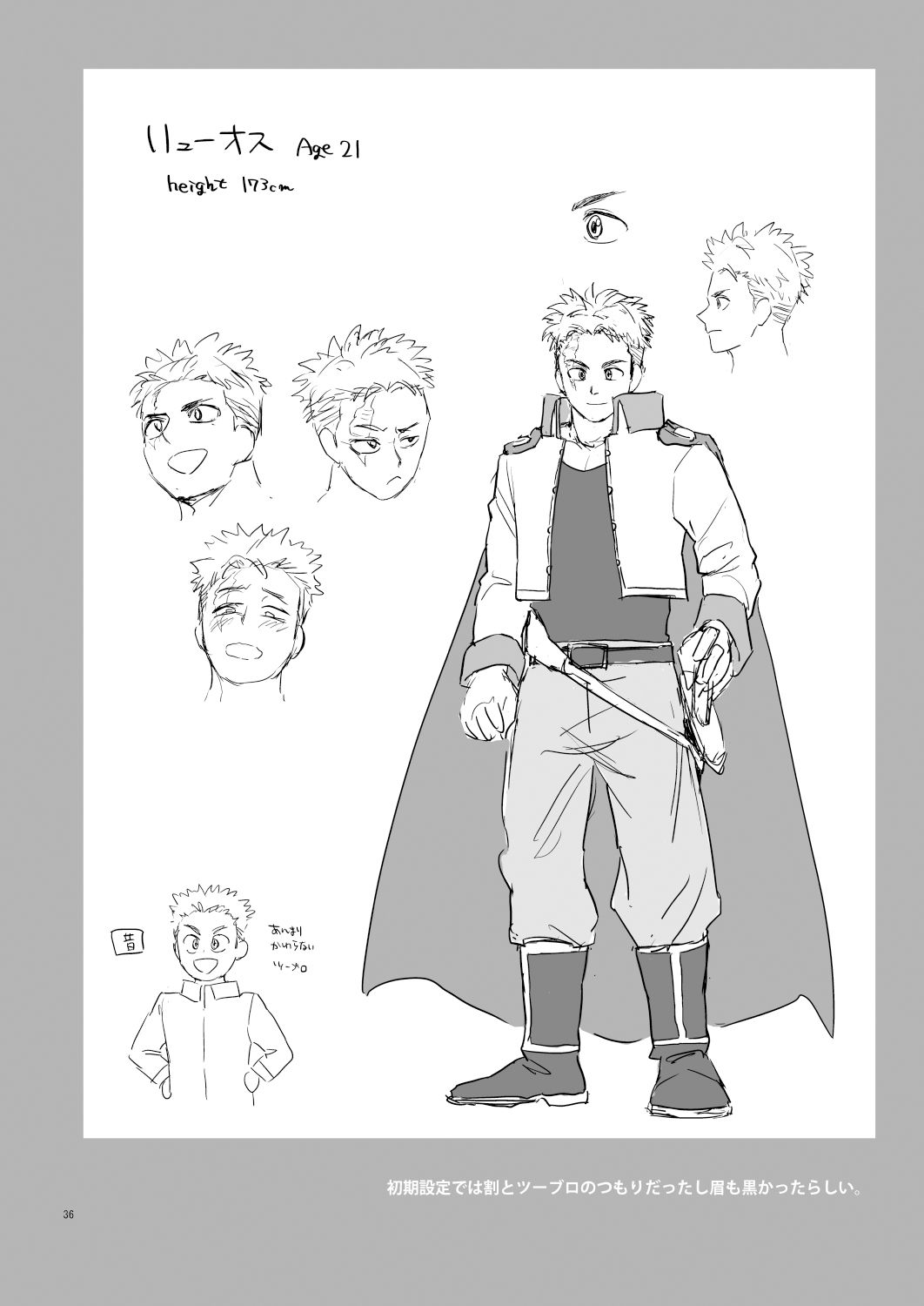 剣の国の王子と従者 webまとめ本