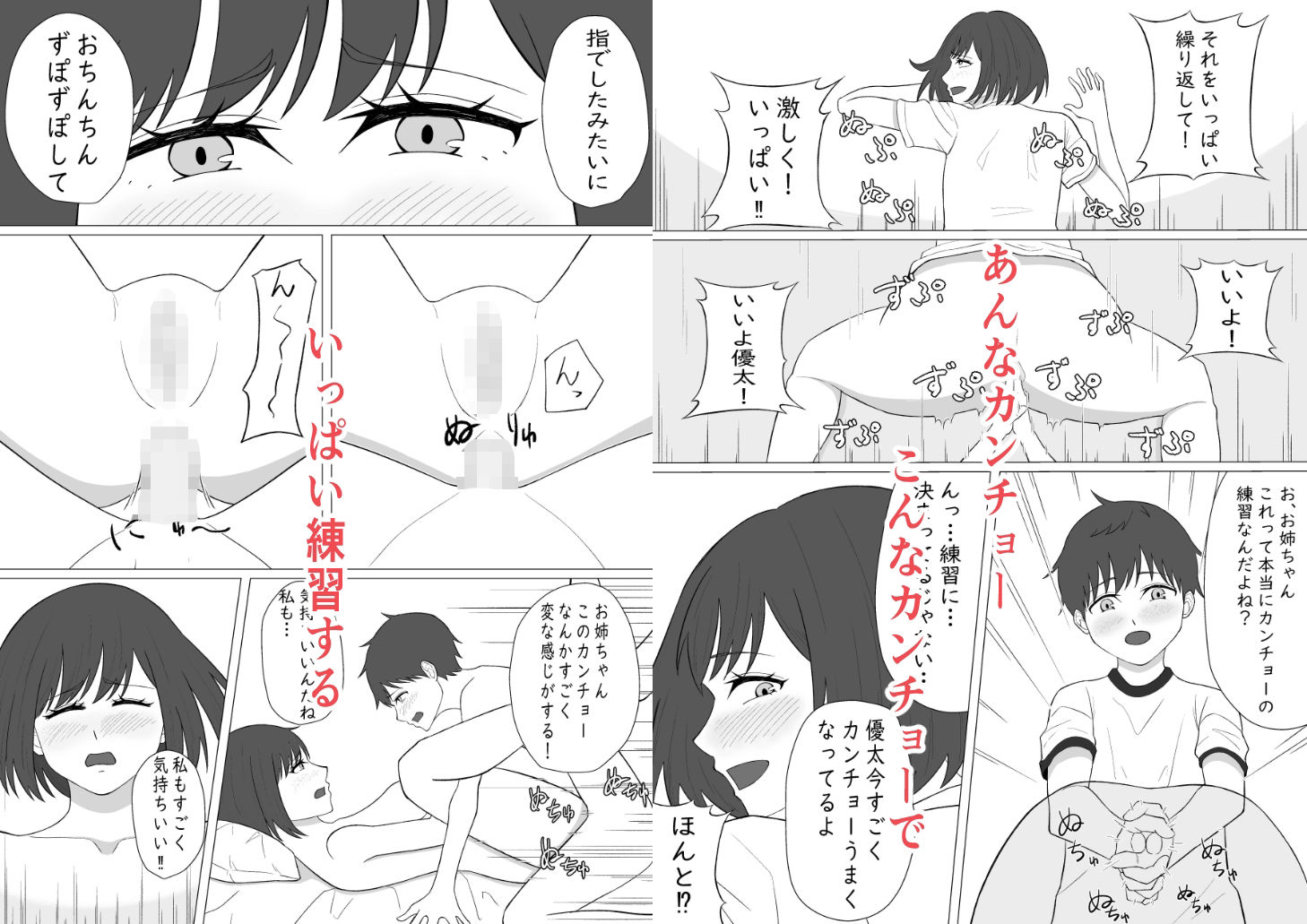 お姉ちゃんがしたいだけ