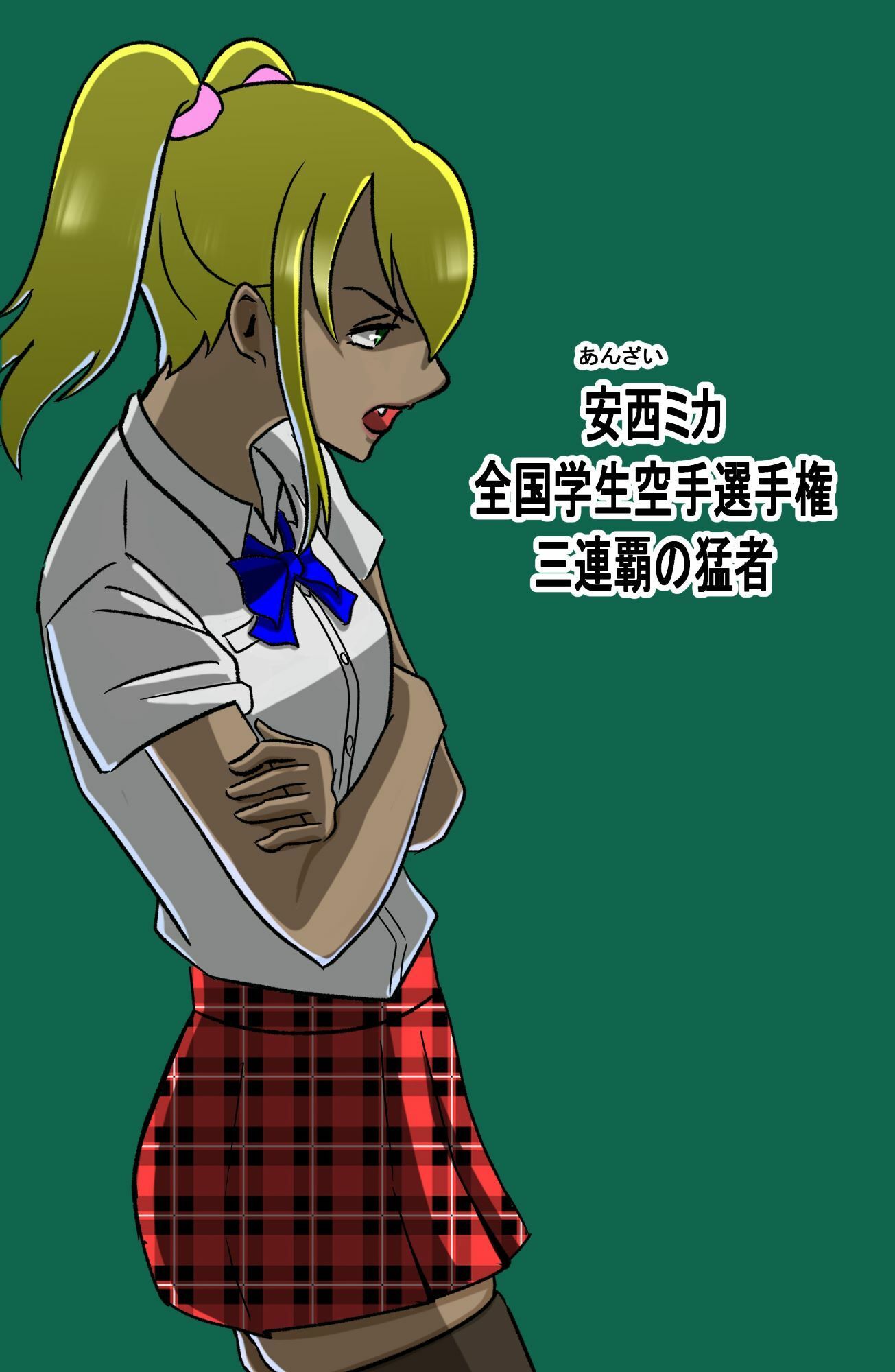 脱糞City外伝 Siri