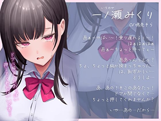 【逆痴●】どすけべJKのわざとらしいボディタッチ誘惑〜あの…ドア閉じなくて…押してくれませんか?〜