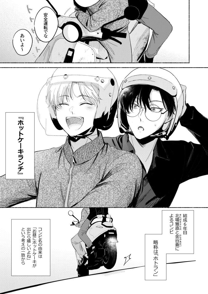 バックステージランチ（1話）