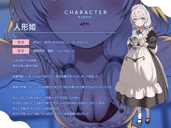 無表情お姫様と秘密の性処理関係2〜人形姫とのいちゃラブ新婚生活〜