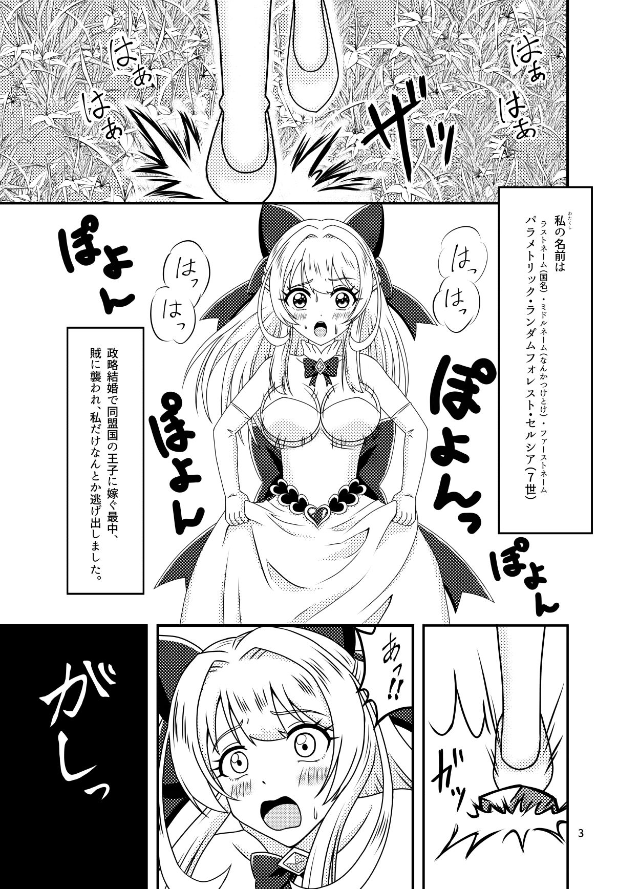 パーフェクトプリンセス〜前編〜