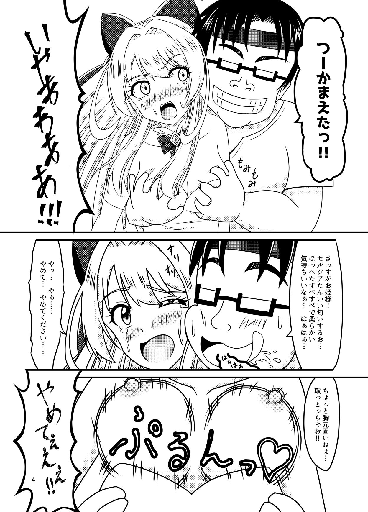 パーフェクトプリンセス〜前編〜