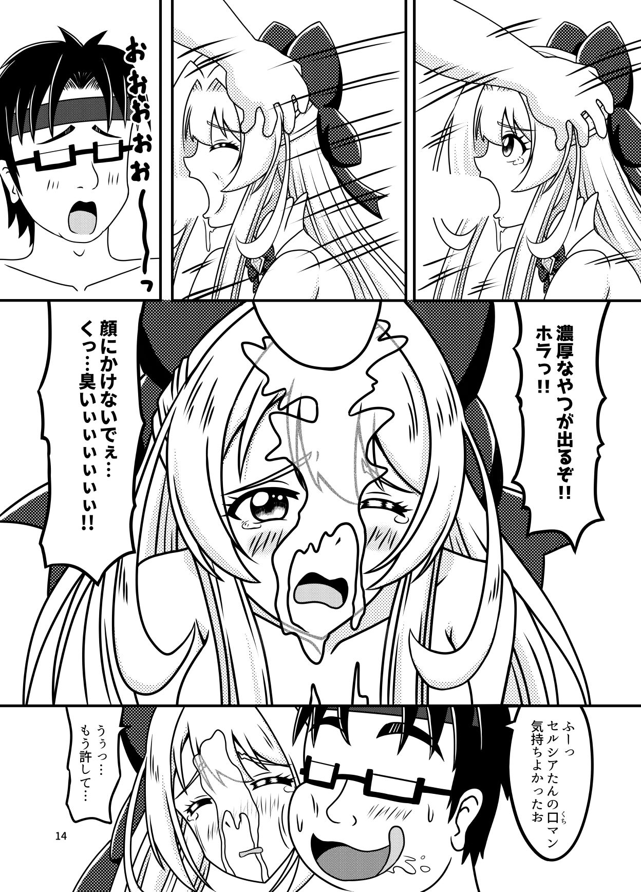 パーフェクトプリンセス〜前編〜