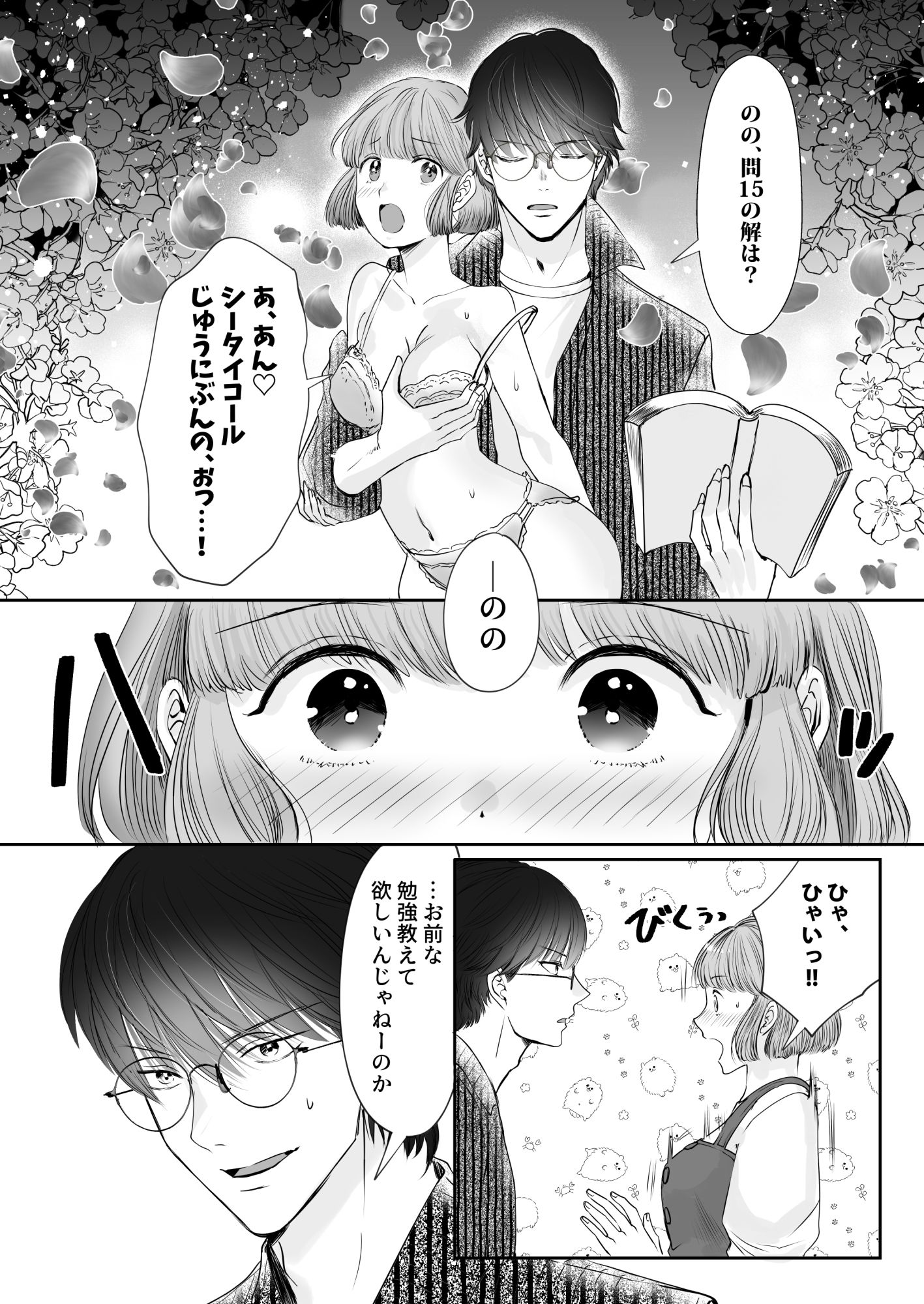 あくまで、幼馴染2〜家庭教師のお礼は淫魔のカラダ?編〜