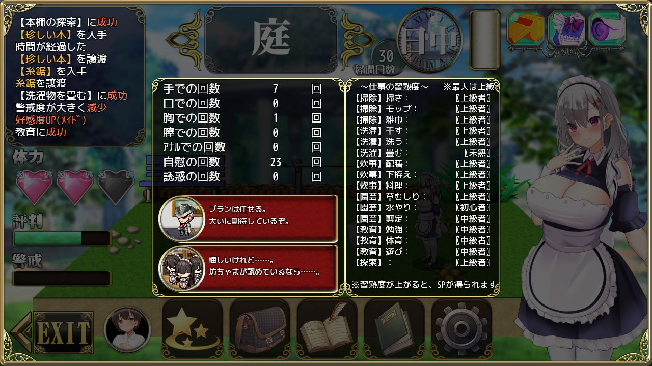 メイドイン!〜新人メイドと坊ちゃまの、エッチなお屋敷箱庭性活〜