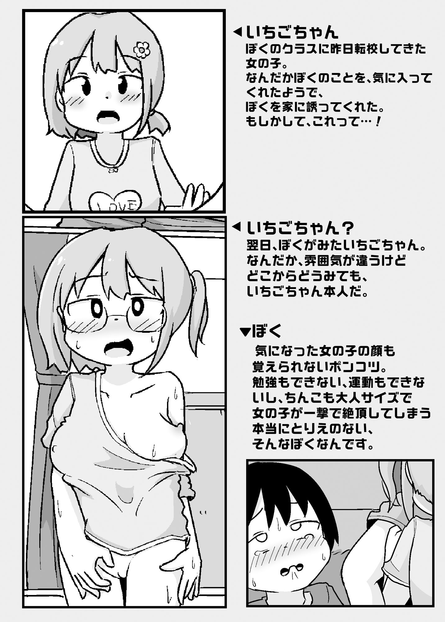 熟いちごに気をつけて!