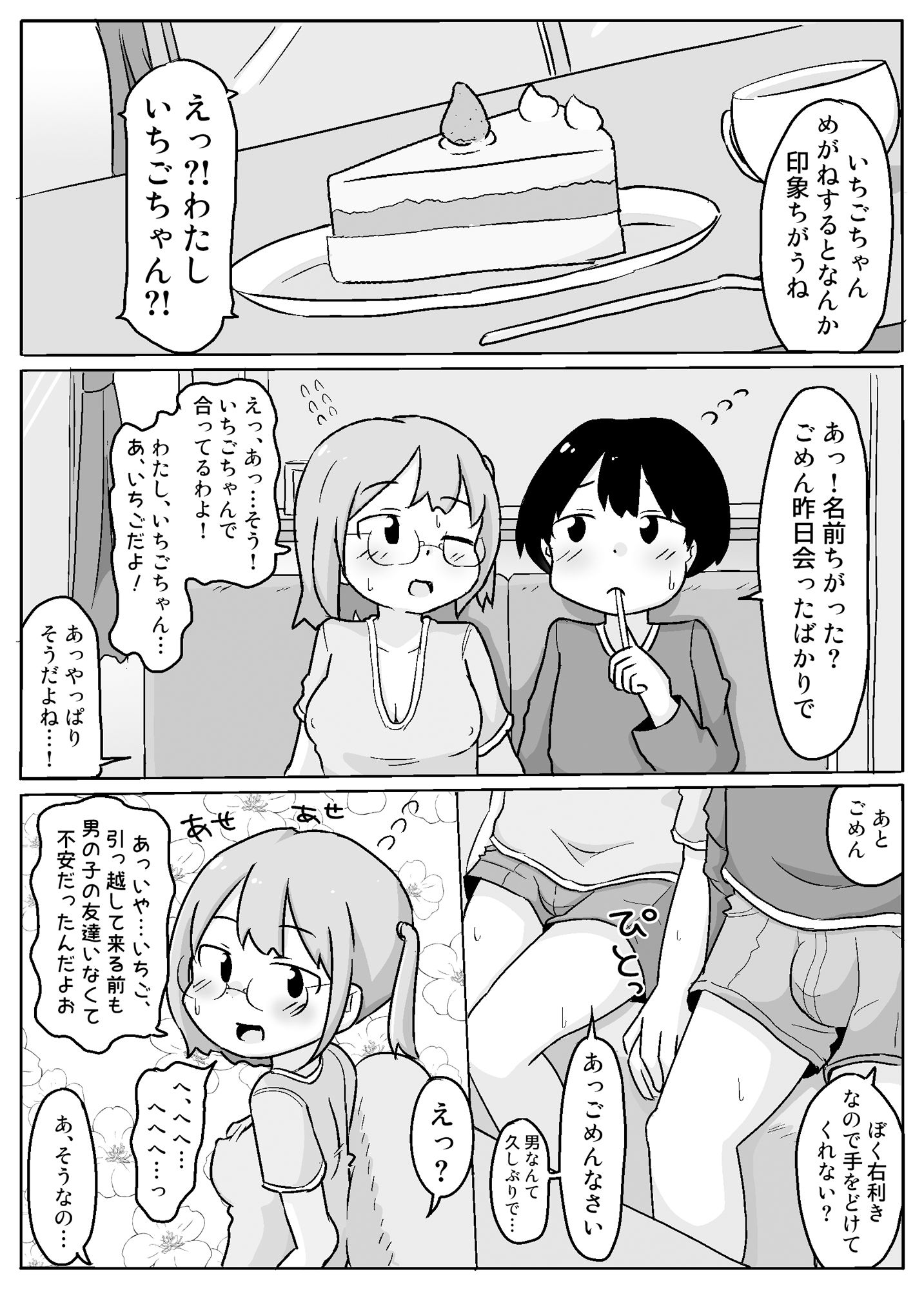 熟いちごに気をつけて!