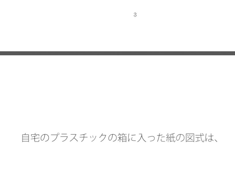 木のツタのような・・・・作れることの喜び 紙に書いた図式