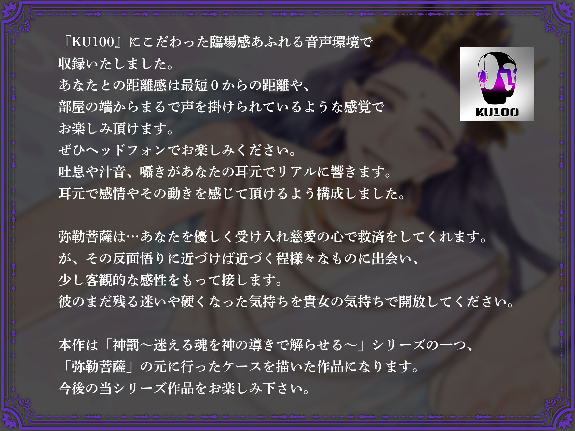 神罰 〜迷える魂を神の導きでわからせる〜弥勒菩薩編(cv 弥勒)