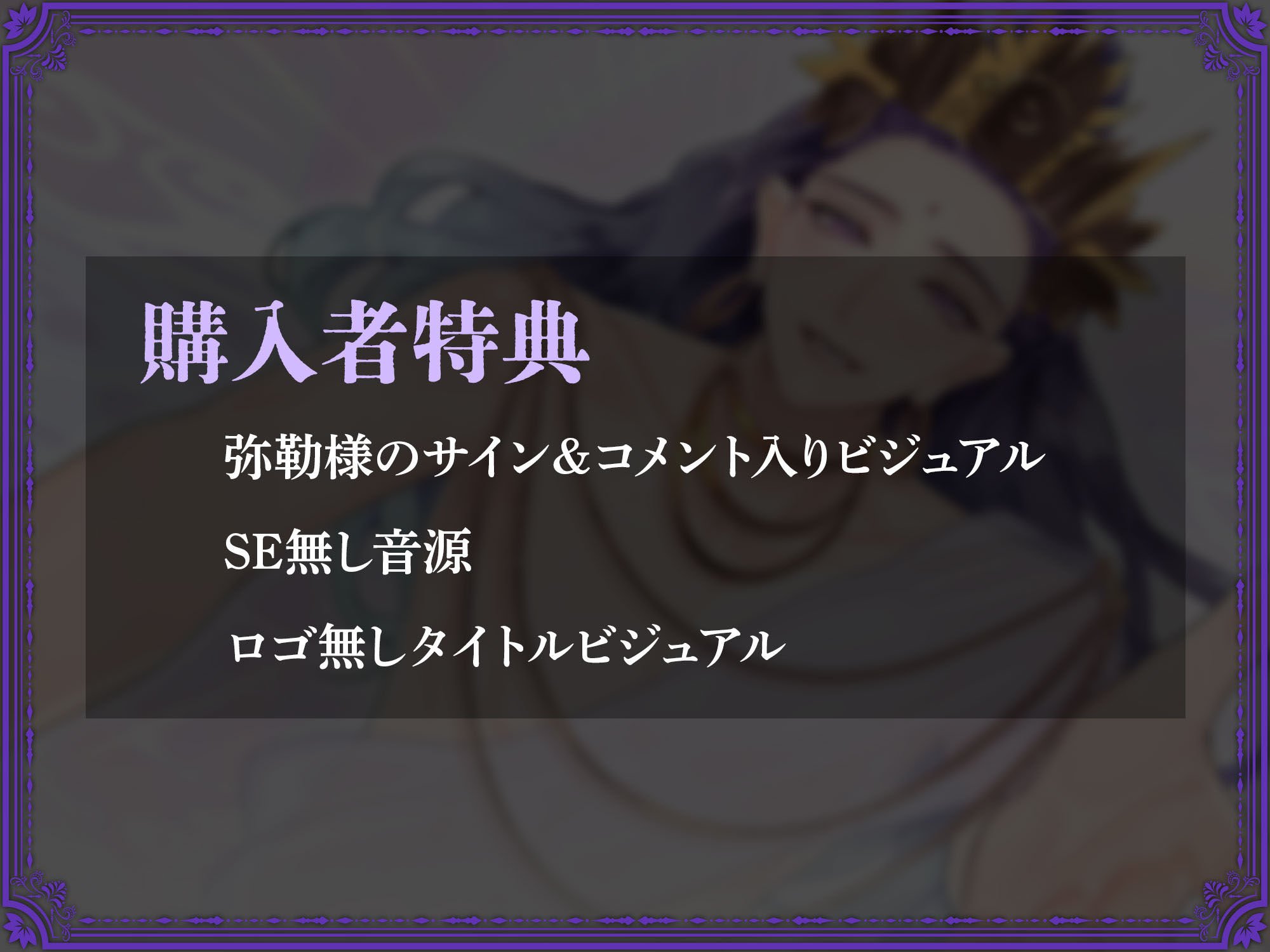 神罰 〜迷える魂を神の導きでわからせる〜弥勒菩薩編(cv 弥勒)