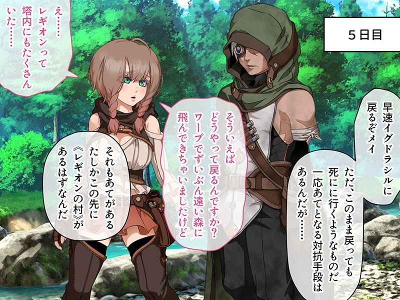 忘却のイグドラシル 後編 〜淫乱コスで闘いヌけ! マゾ女戦士のイキまくりダンジョン〜