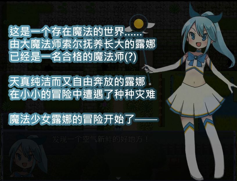 魔法少女露娜的劫?(?体中文版)