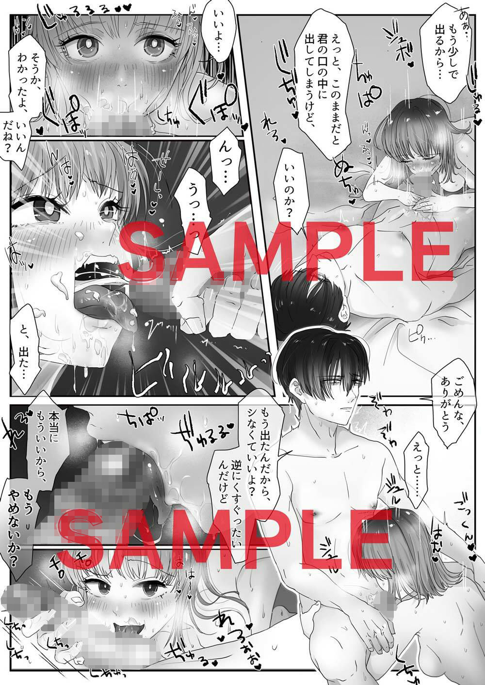 男潮吹き!スプラッシュペ●スをナマ挿入!【コミック版】