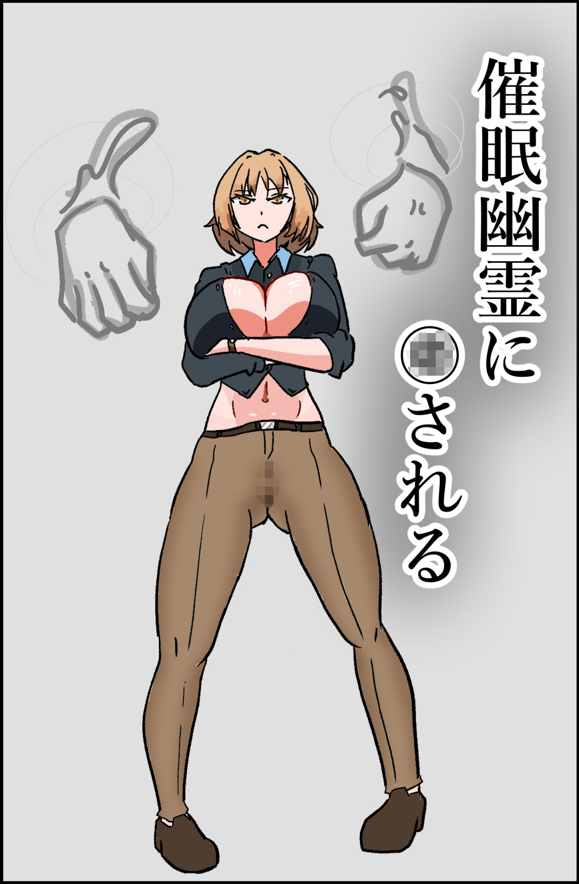 催●幽霊に〇される