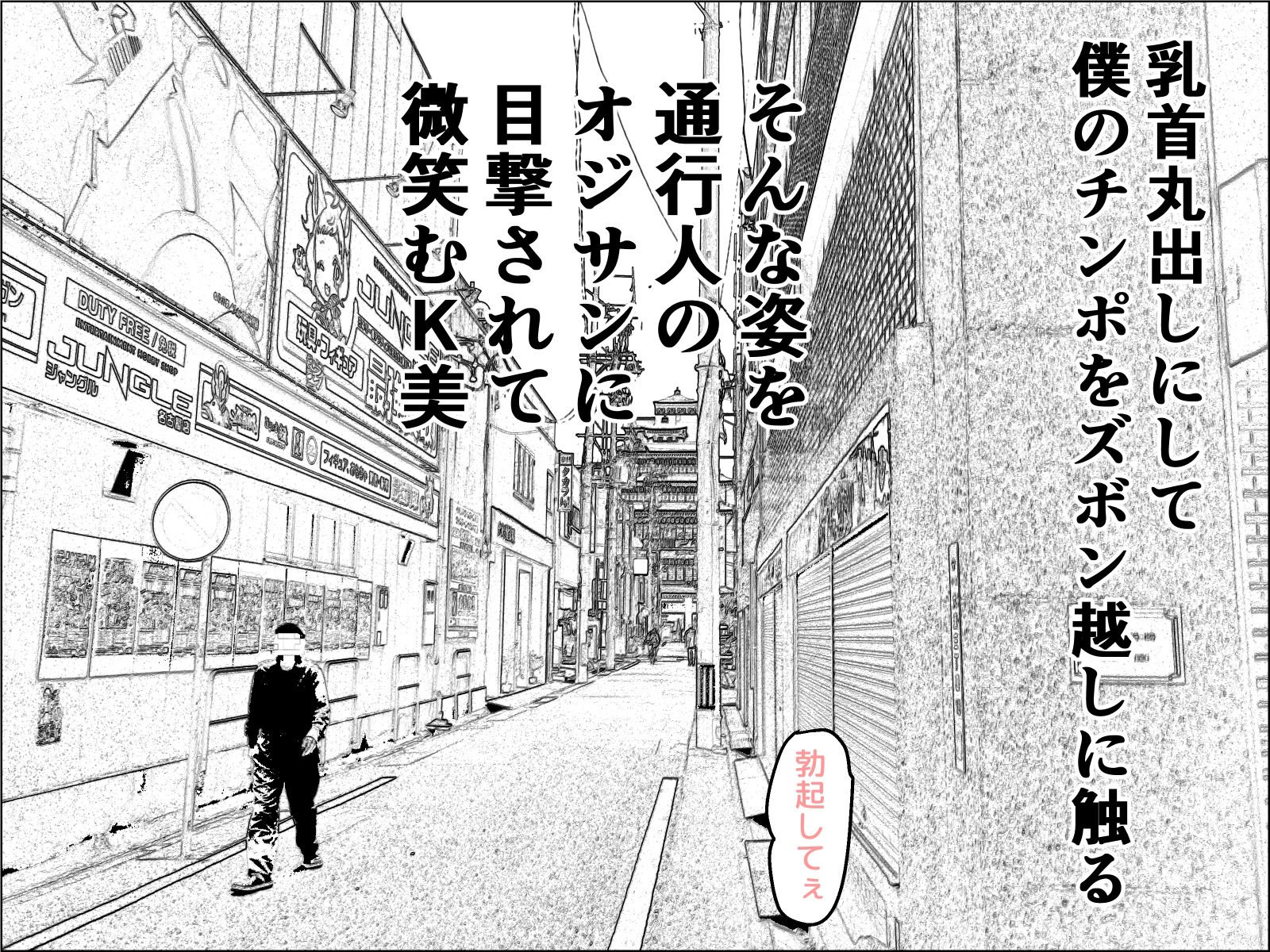 実録 ★椎茸のえろ旅 7