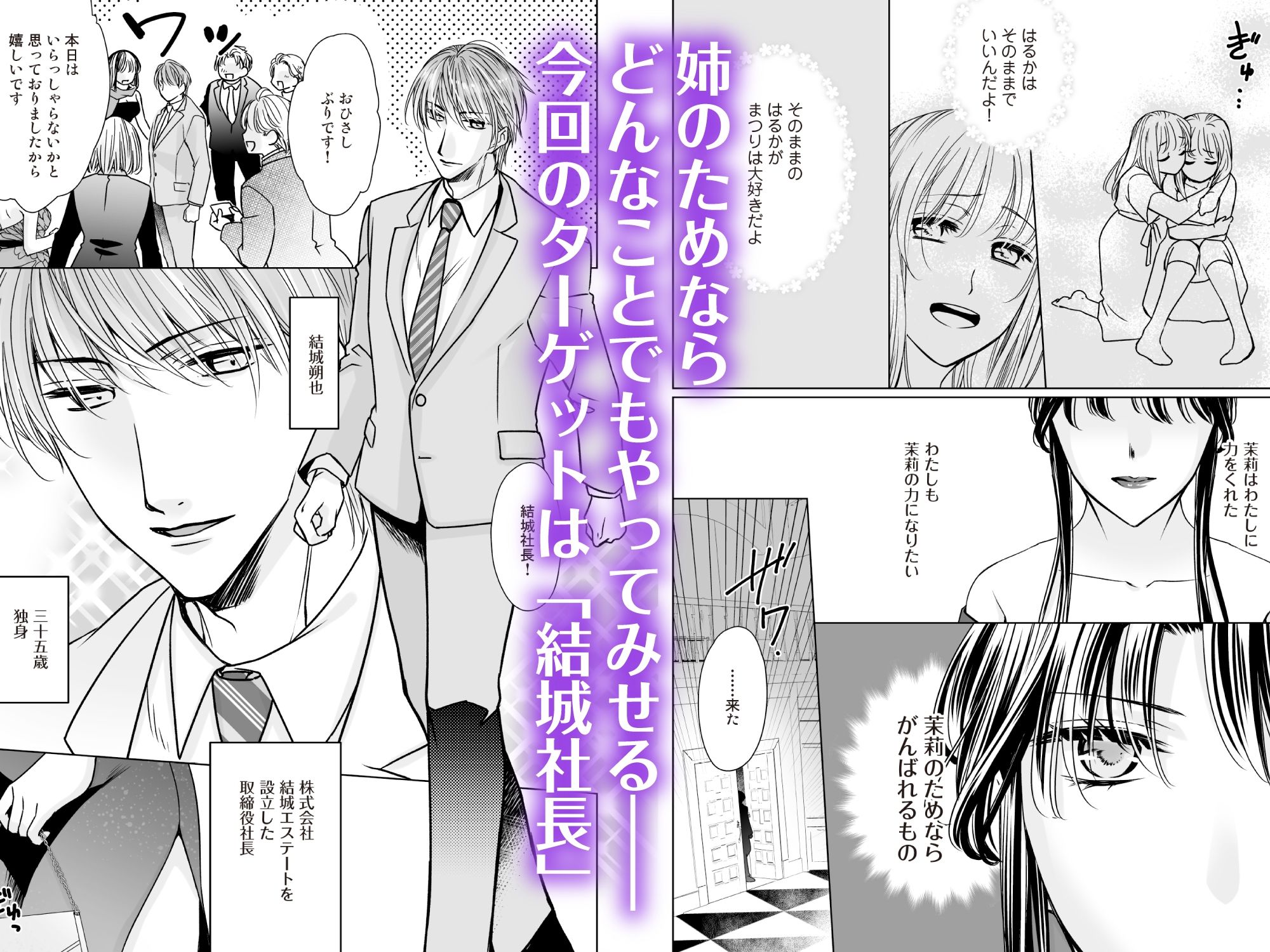 身代わりなのに重すぎる独占欲に激しくイカされました〜結城社長の執愛に溺れて〜〈前編〉【ボイスコミック同梱】