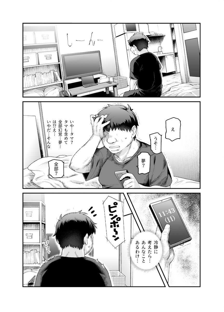 家に居た亡霊?がオレに懐いてメス♀憑れてきた件EX