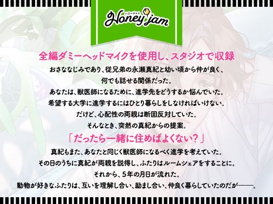 【CV.二枚貝ムール】Honey jam（ハニジャム）ルームシェア＆従兄弟との恋