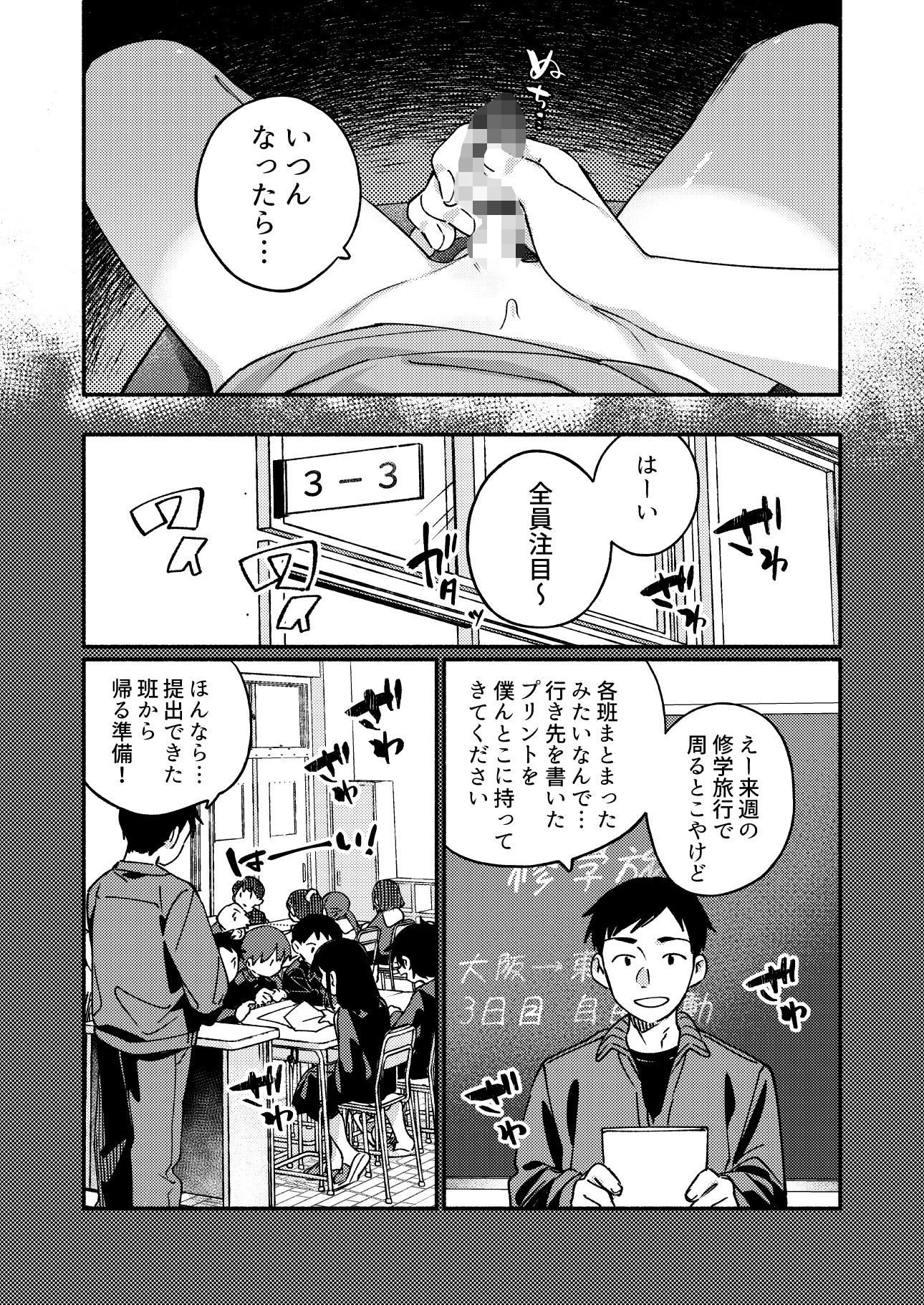 毛が生えへん!3