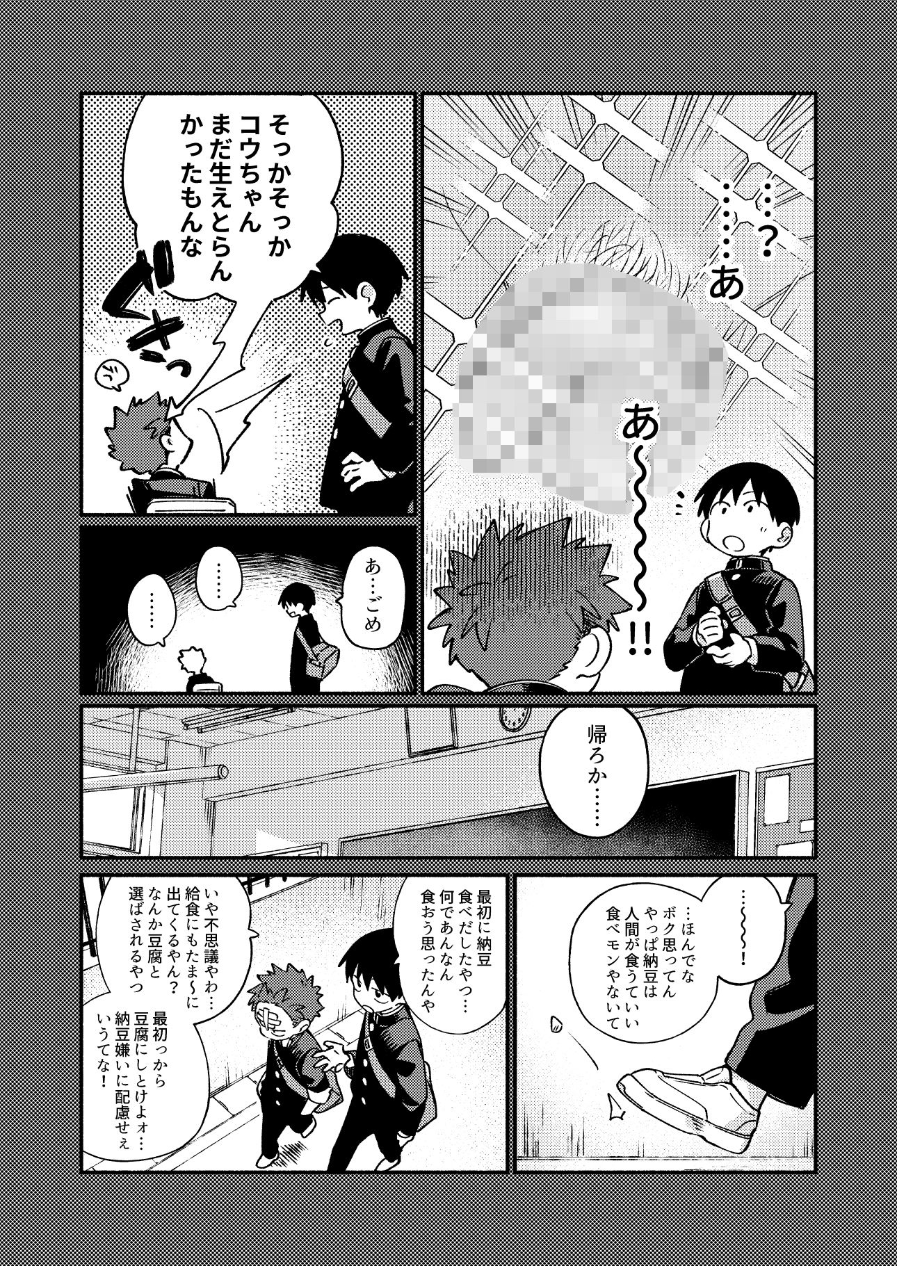 毛が生えへん!3