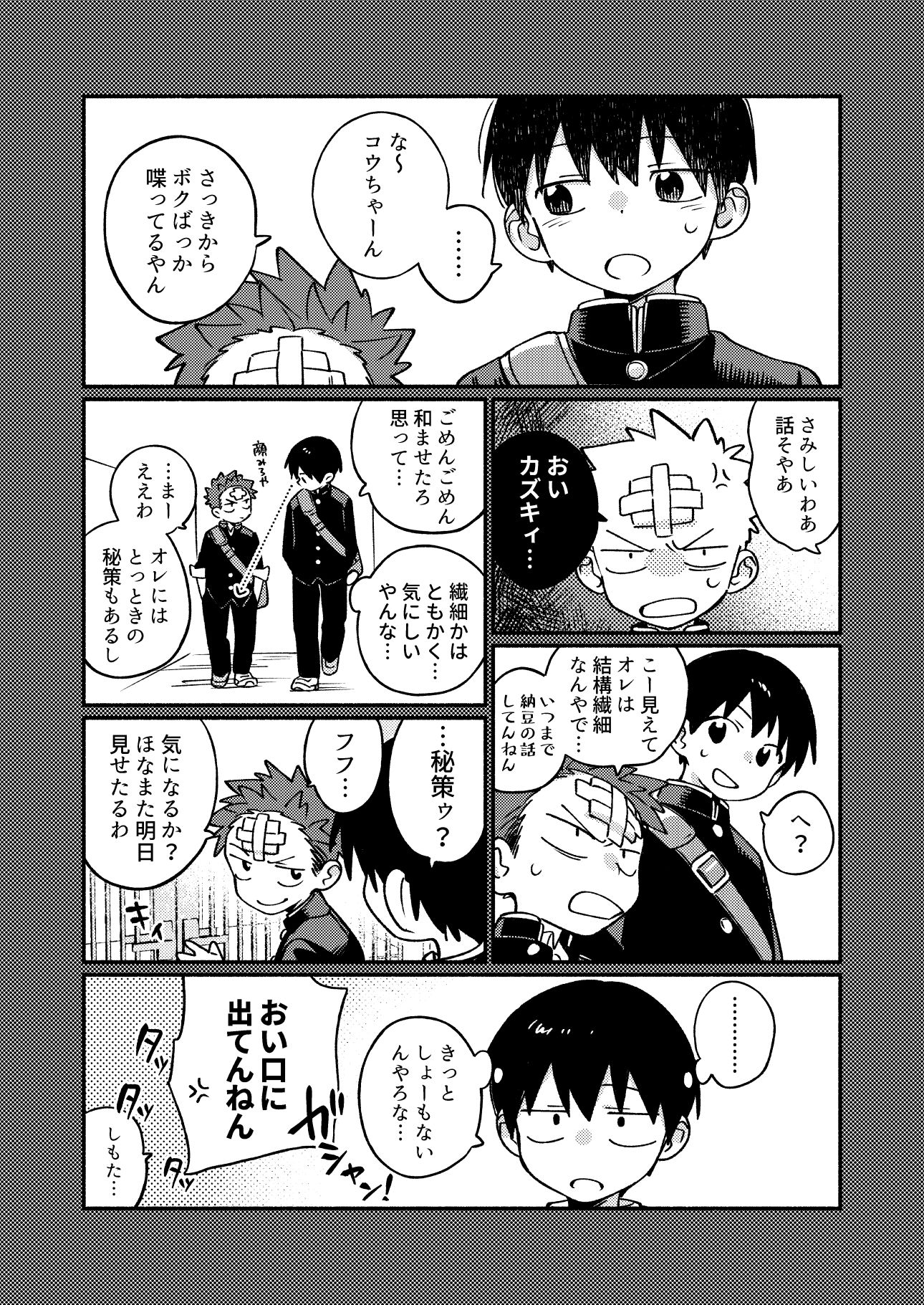 毛が生えへん!3