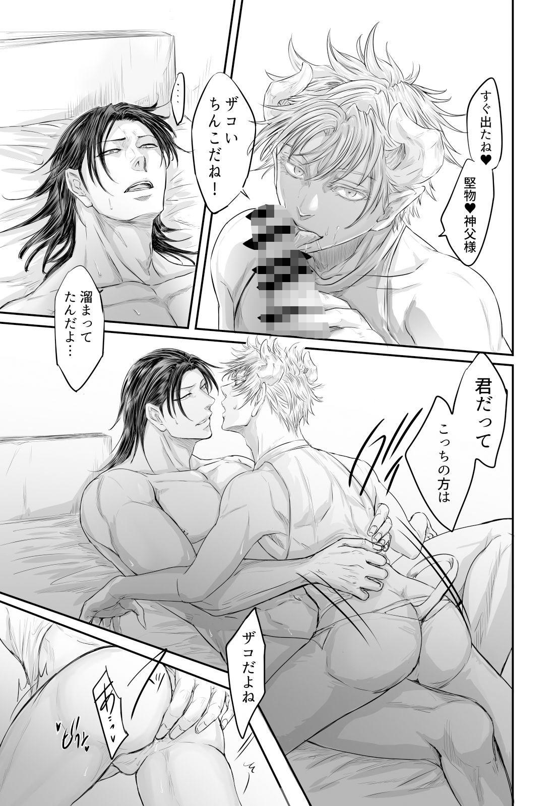 魔王決戦は伝説の性剣をブチ入んで